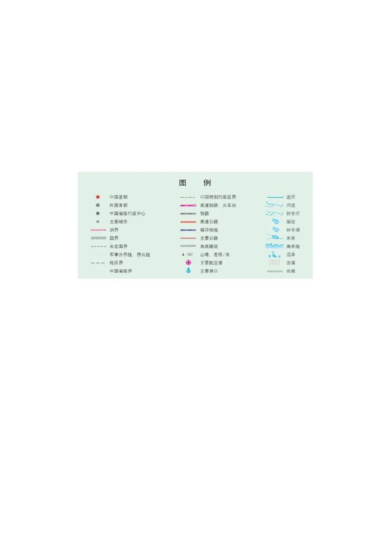 普通高中教科书地理选择性必修2_高中三年全科资料_高中_高中电子教材_高中地理_湘教版