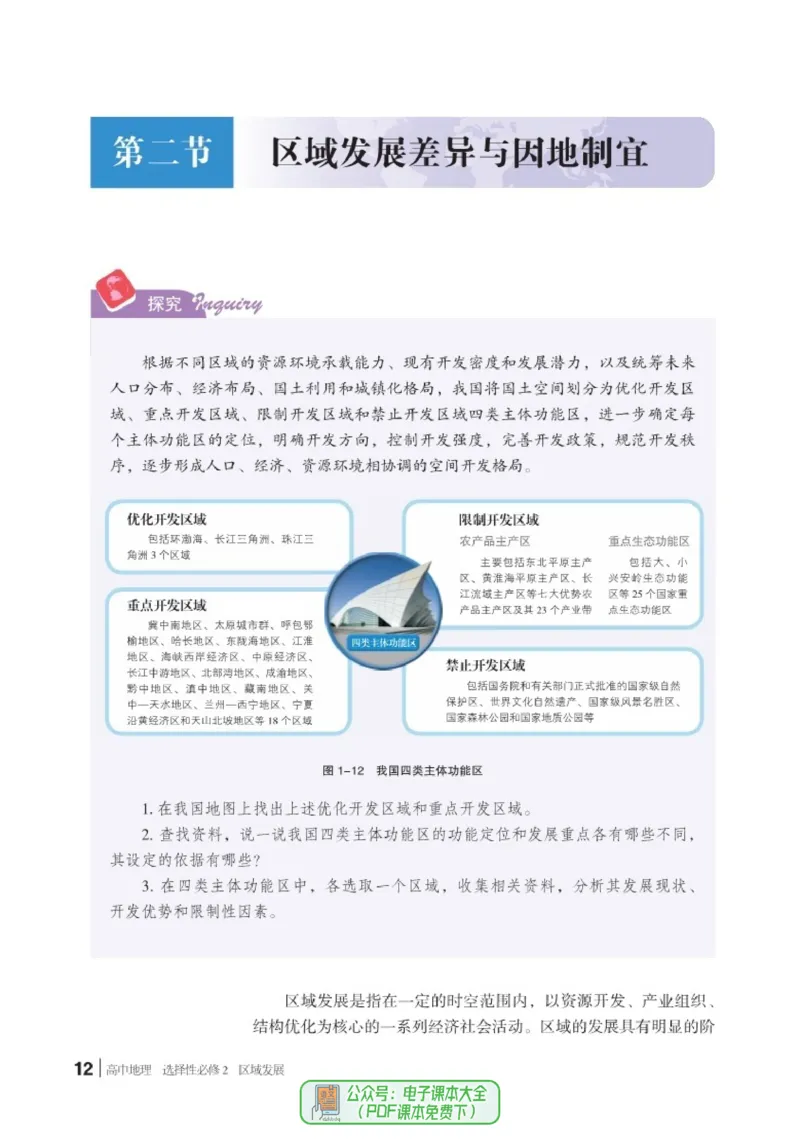 普通高中教科书地理选择性必修2_高中三年全科资料_高中_高中电子教材_高中地理_湘教版