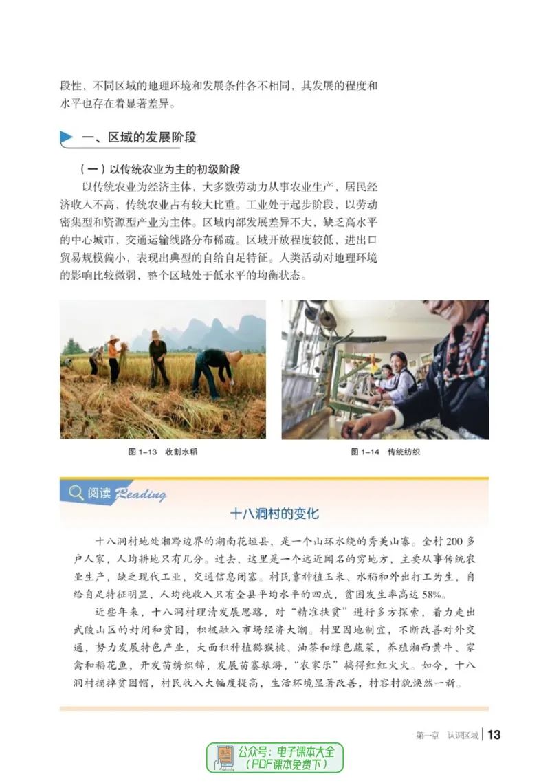 普通高中教科书地理选择性必修2_高中三年全科资料_高中_高中电子教材_高中地理_湘教版