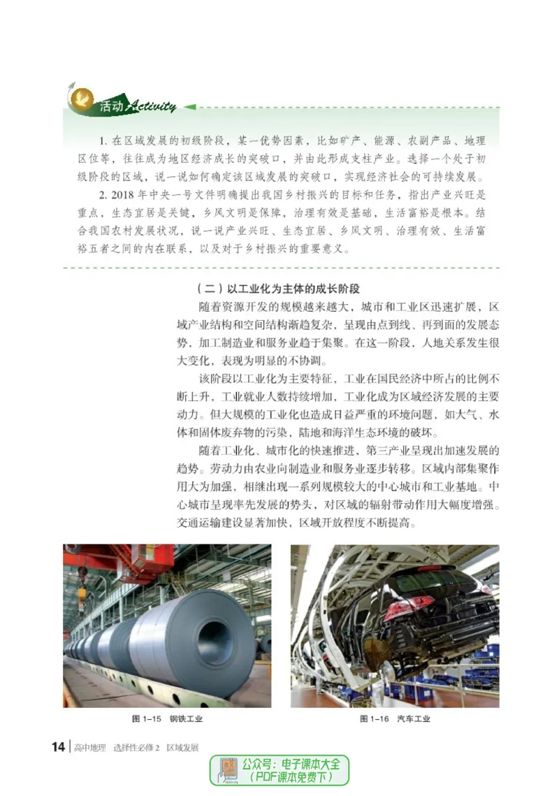 普通高中教科书地理选择性必修2_高中三年全科资料_高中_高中电子教材_高中地理_湘教版