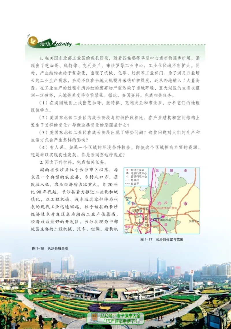 普通高中教科书地理选择性必修2_高中三年全科资料_高中_高中电子教材_高中地理_湘教版