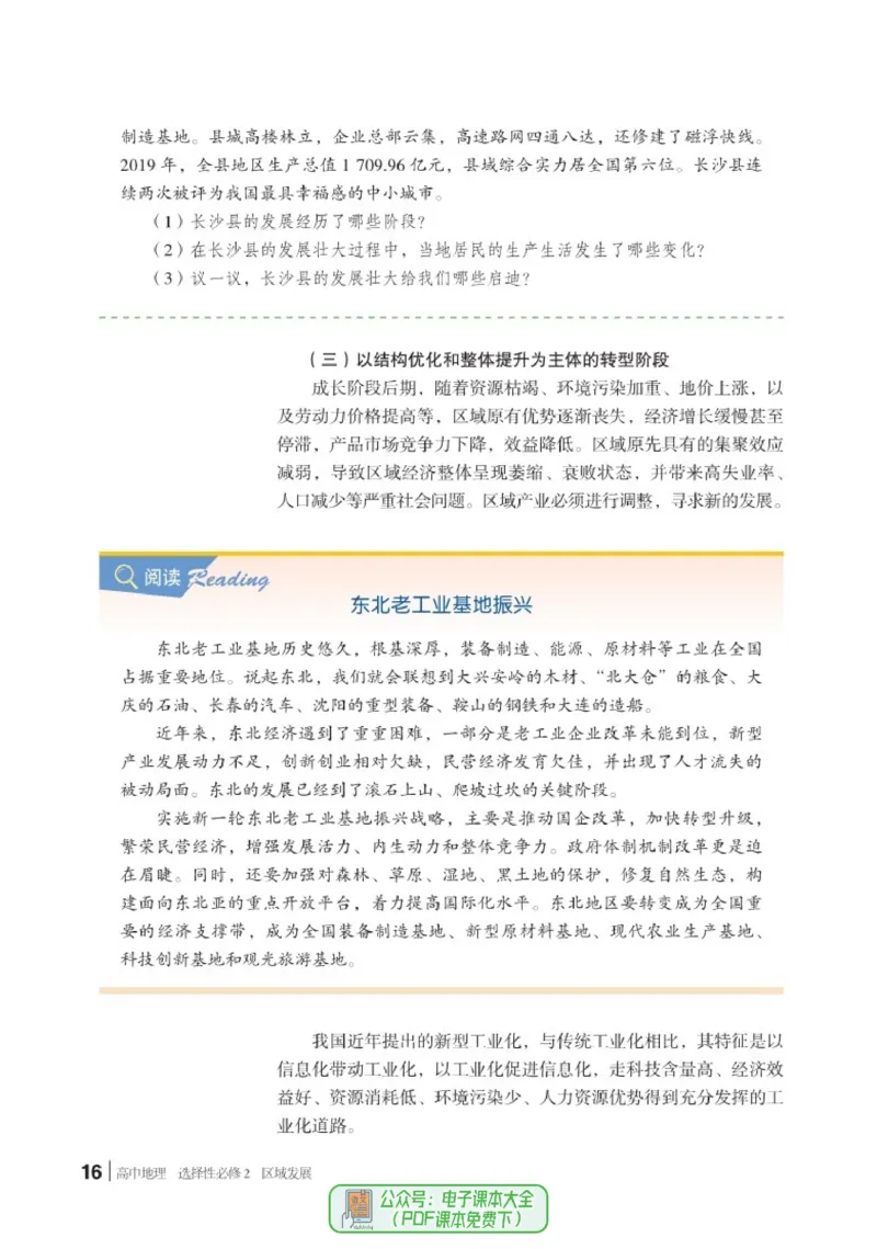 普通高中教科书地理选择性必修2_高中三年全科资料_高中_高中电子教材_高中地理_湘教版
