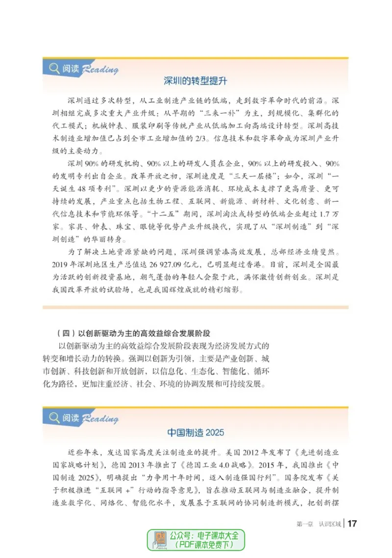 普通高中教科书地理选择性必修2_高中三年全科资料_高中_高中电子教材_高中地理_湘教版