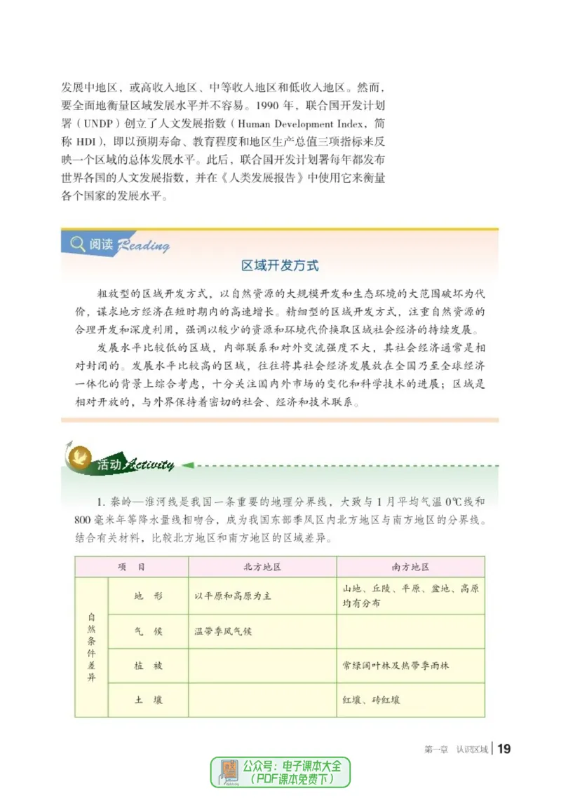 普通高中教科书地理选择性必修2_高中三年全科资料_高中_高中电子教材_高中地理_湘教版