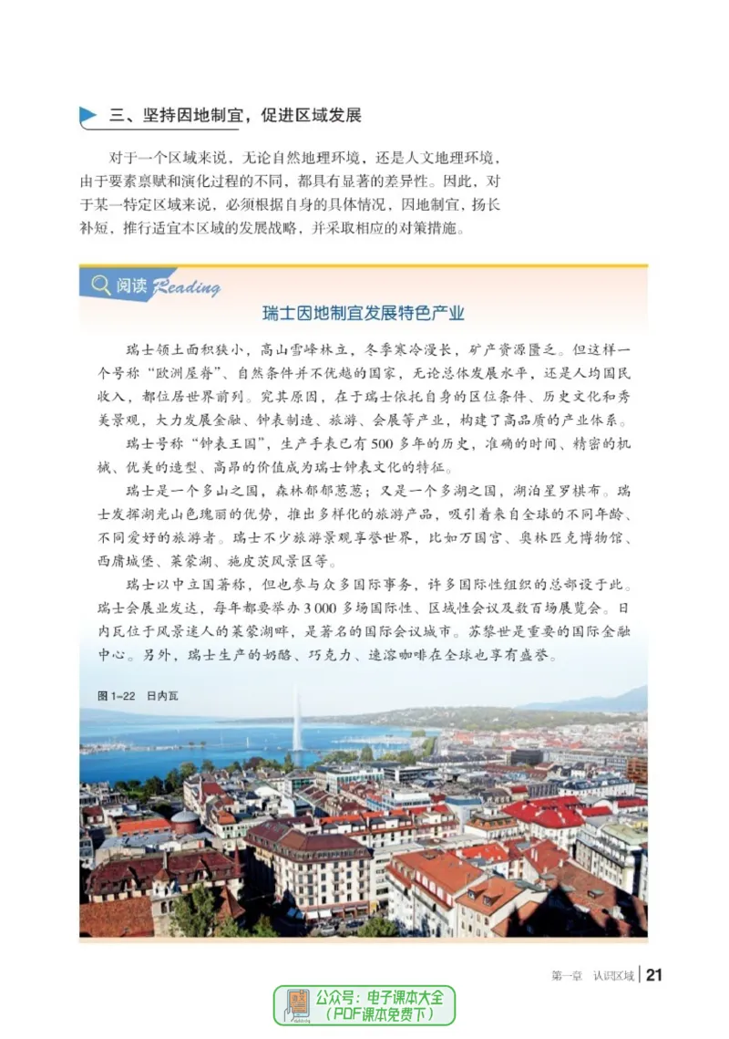 普通高中教科书地理选择性必修2_高中三年全科资料_高中_高中电子教材_高中地理_湘教版