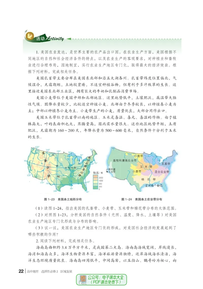 普通高中教科书地理选择性必修2_高中三年全科资料_高中_高中电子教材_高中地理_湘教版