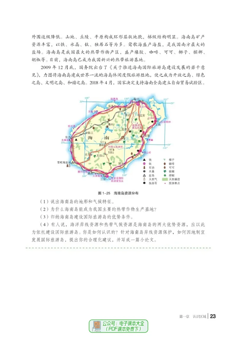 普通高中教科书地理选择性必修2_高中三年全科资料_高中_高中电子教材_高中地理_湘教版