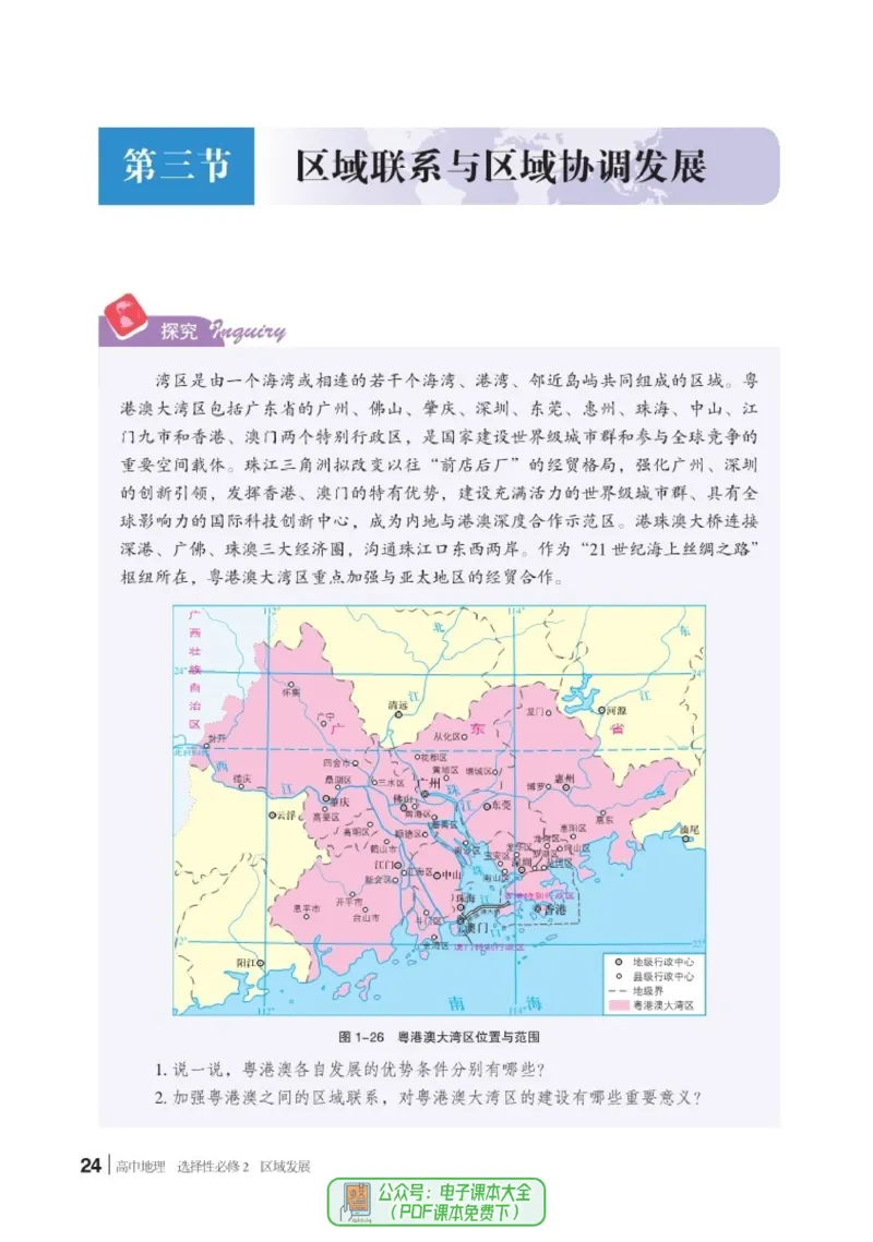 普通高中教科书地理选择性必修2_高中三年全科资料_高中_高中电子教材_高中地理_湘教版