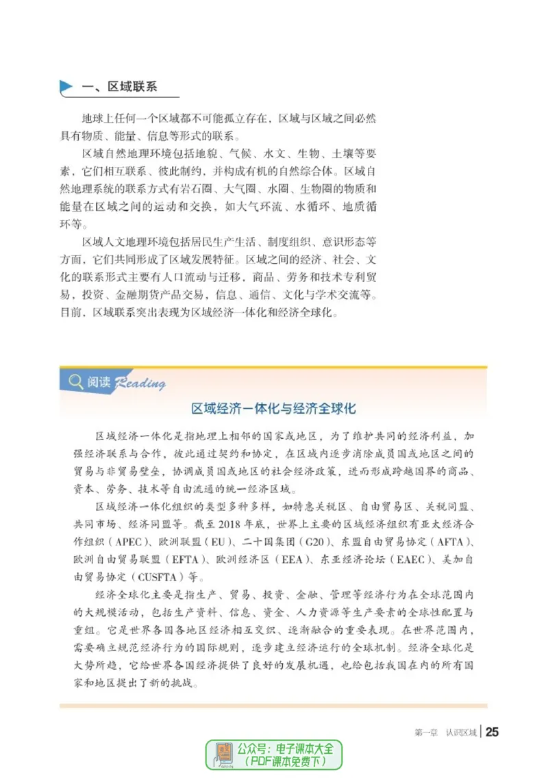 普通高中教科书地理选择性必修2_高中三年全科资料_高中_高中电子教材_高中地理_湘教版
