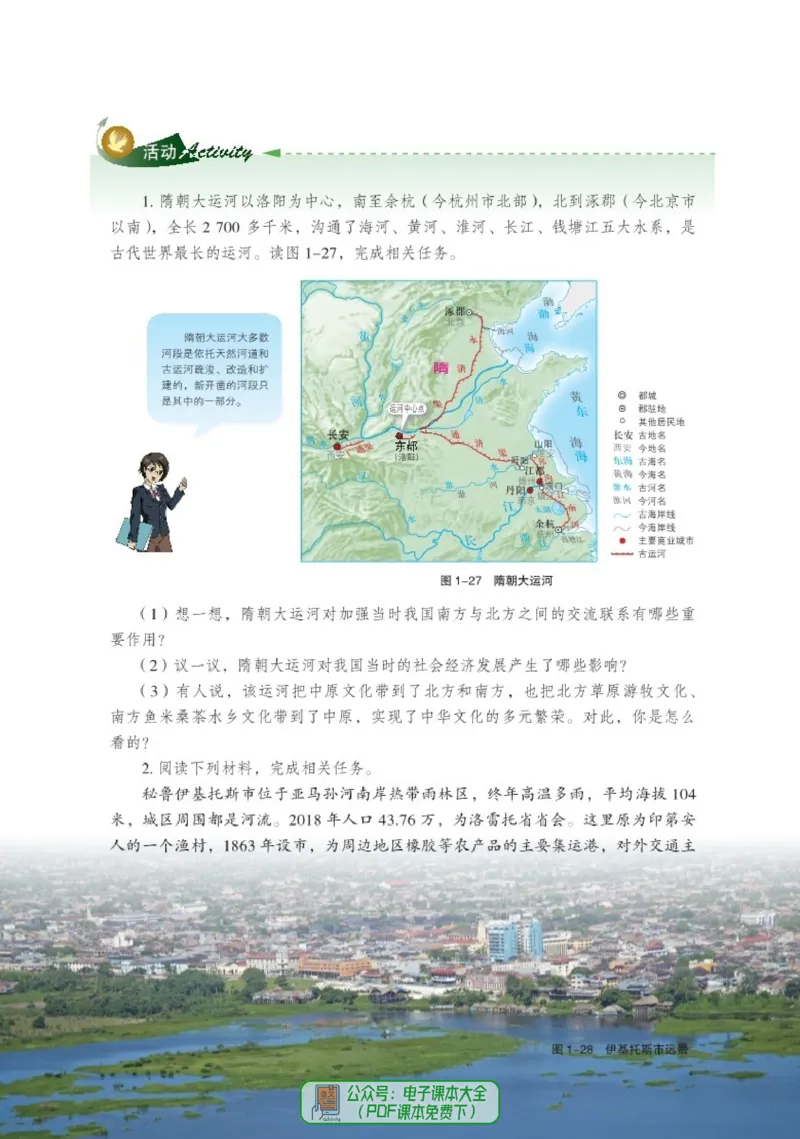 普通高中教科书地理选择性必修2_高中三年全科资料_高中_高中电子教材_高中地理_湘教版