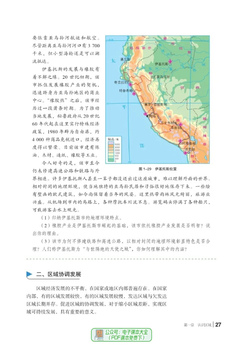 普通高中教科书地理选择性必修2_高中三年全科资料_高中_高中电子教材_高中地理_湘教版