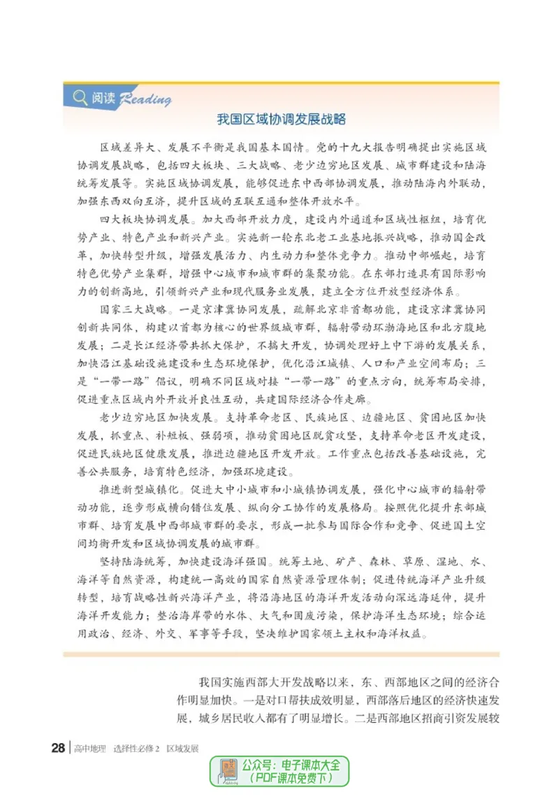 普通高中教科书地理选择性必修2_高中三年全科资料_高中_高中电子教材_高中地理_湘教版