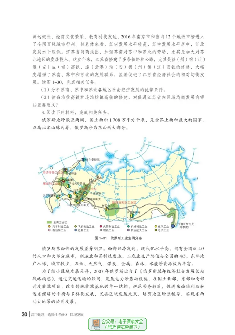 普通高中教科书地理选择性必修2_高中三年全科资料_高中_高中电子教材_高中地理_湘教版