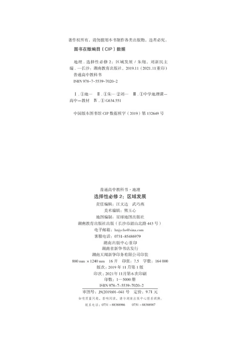 普通高中教科书地理选择性必修2_高中三年全科资料_高中_高中电子教材_高中地理_湘教版