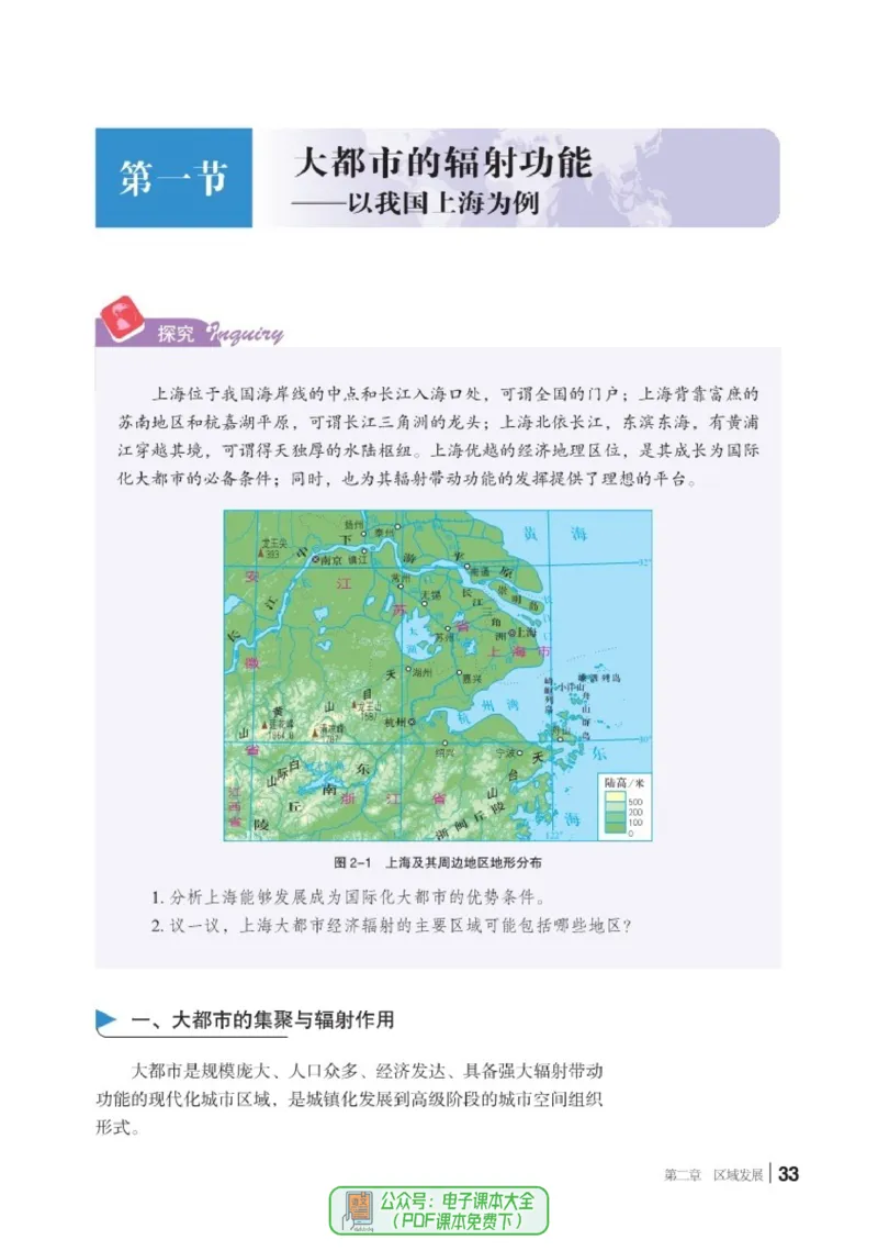 普通高中教科书地理选择性必修2_高中三年全科资料_高中_高中电子教材_高中地理_湘教版