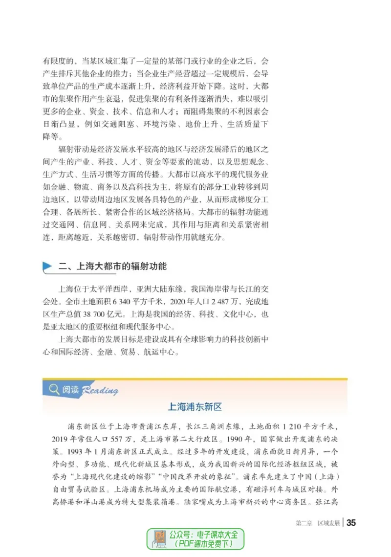 普通高中教科书地理选择性必修2_高中三年全科资料_高中_高中电子教材_高中地理_湘教版