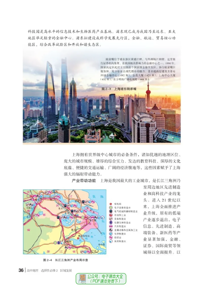 普通高中教科书地理选择性必修2_高中三年全科资料_高中_高中电子教材_高中地理_湘教版