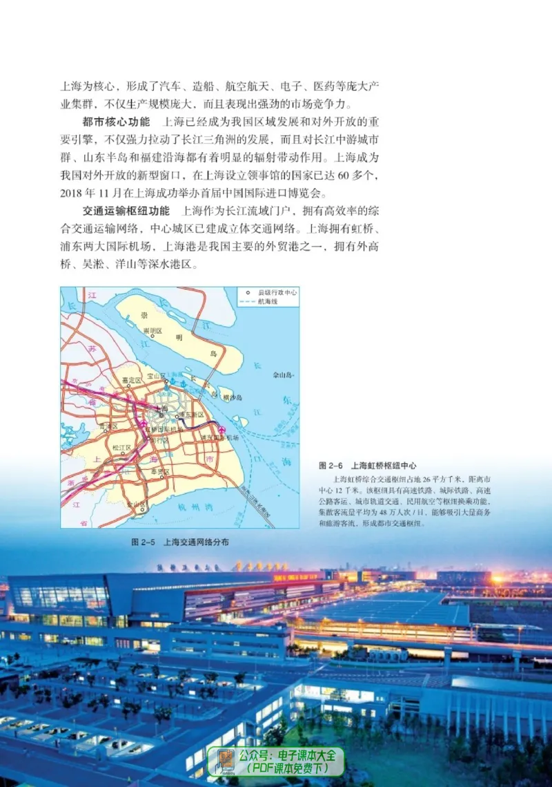 普通高中教科书地理选择性必修2_高中三年全科资料_高中_高中电子教材_高中地理_湘教版