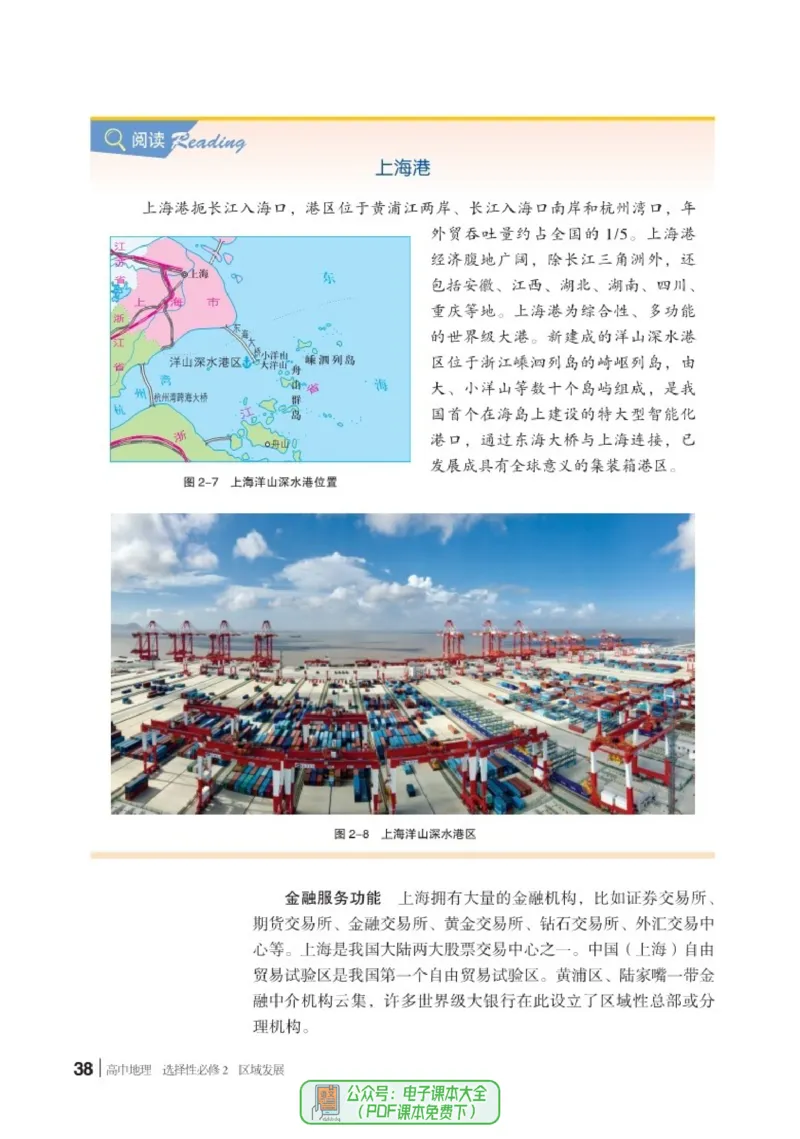 普通高中教科书地理选择性必修2_高中三年全科资料_高中_高中电子教材_高中地理_湘教版