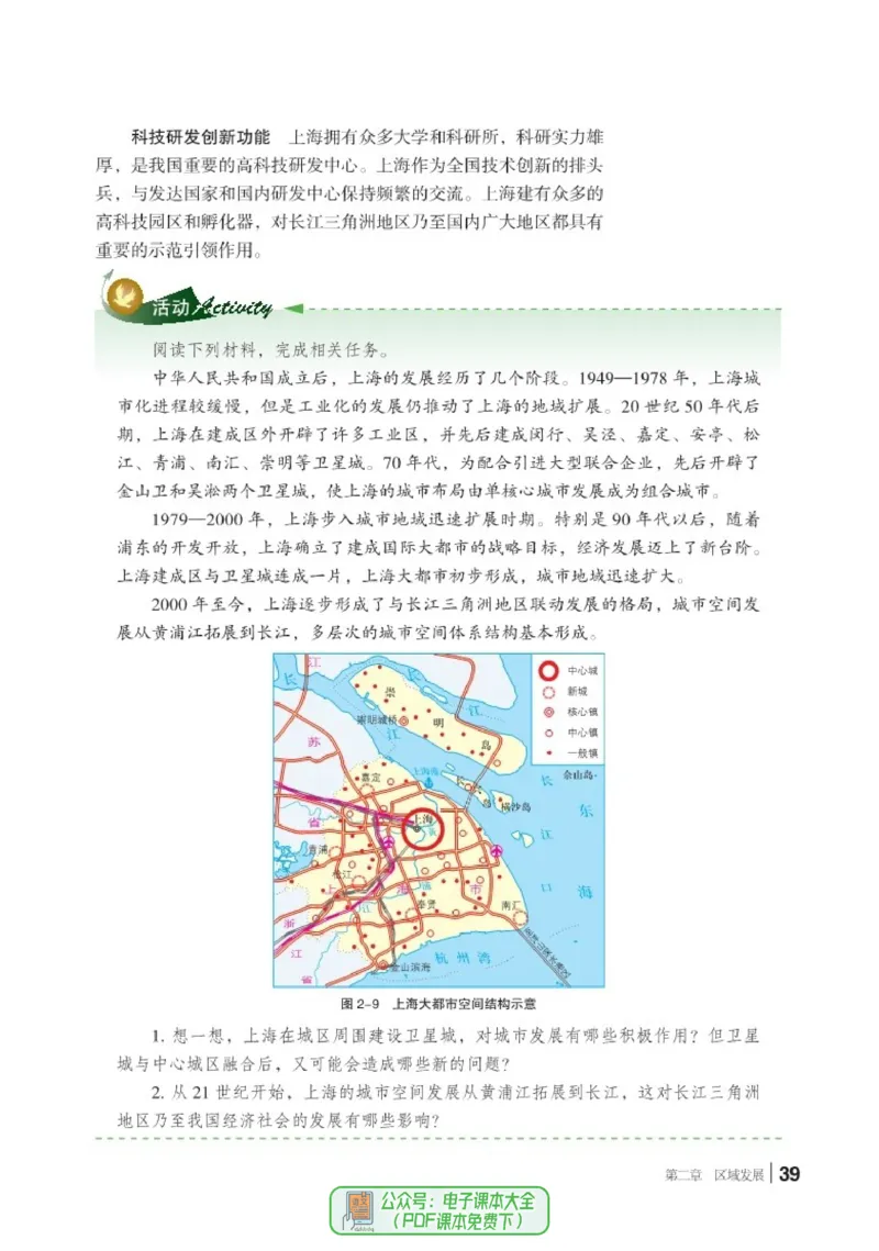 普通高中教科书地理选择性必修2_高中三年全科资料_高中_高中电子教材_高中地理_湘教版