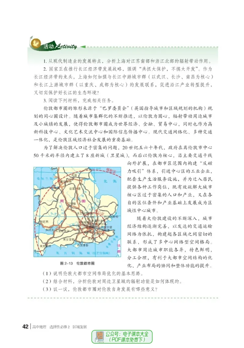 普通高中教科书地理选择性必修2_高中三年全科资料_高中_高中电子教材_高中地理_湘教版