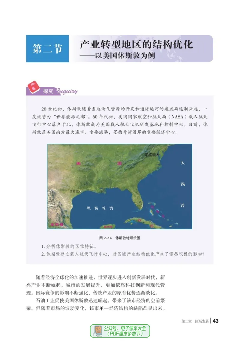 普通高中教科书地理选择性必修2_高中三年全科资料_高中_高中电子教材_高中地理_湘教版