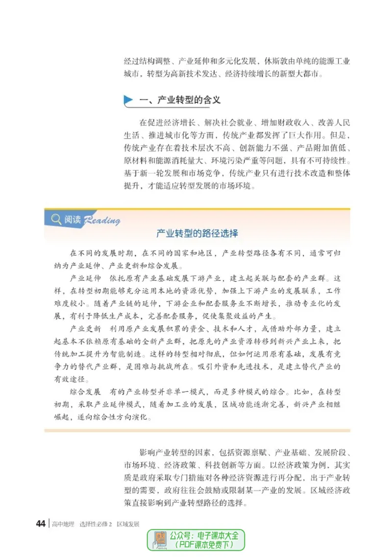 普通高中教科书地理选择性必修2_高中三年全科资料_高中_高中电子教材_高中地理_湘教版