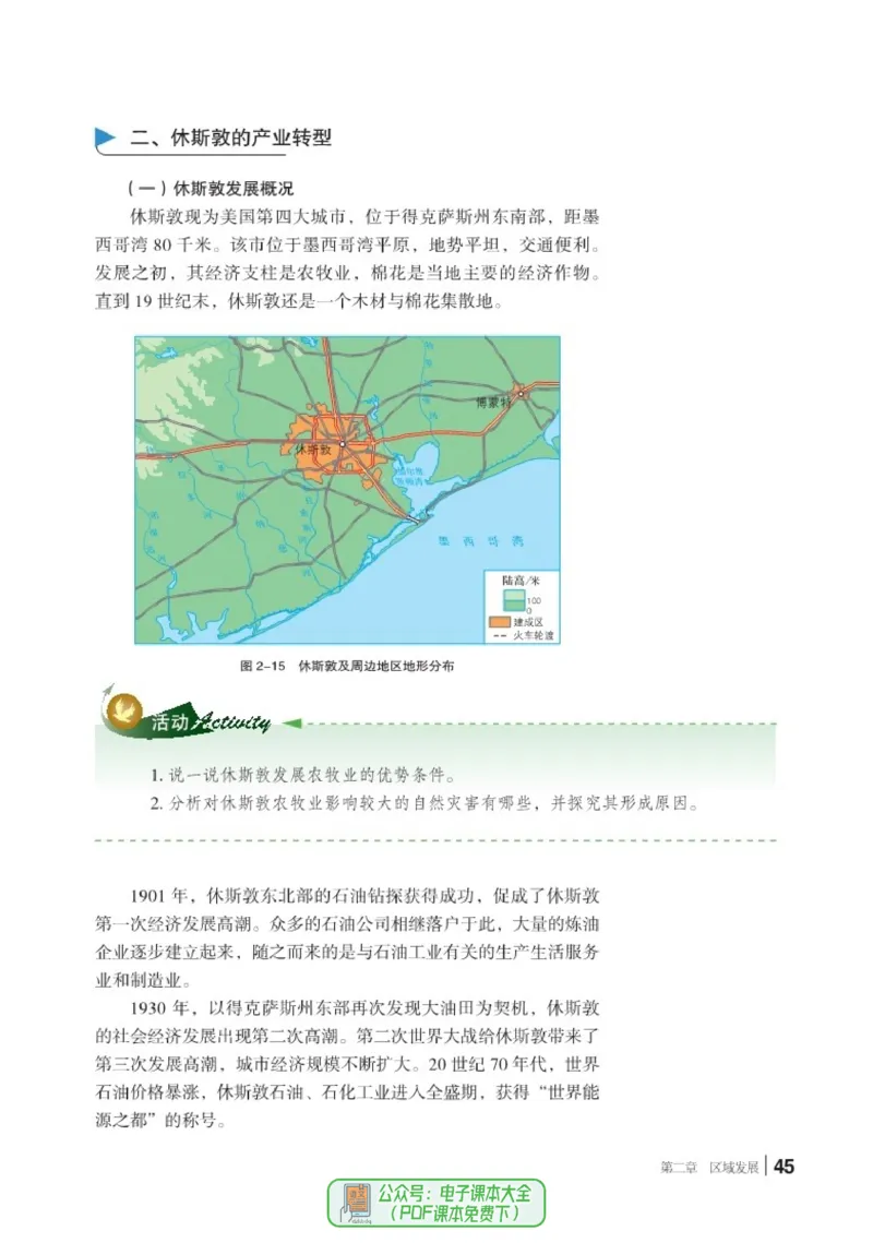 普通高中教科书地理选择性必修2_高中三年全科资料_高中_高中电子教材_高中地理_湘教版