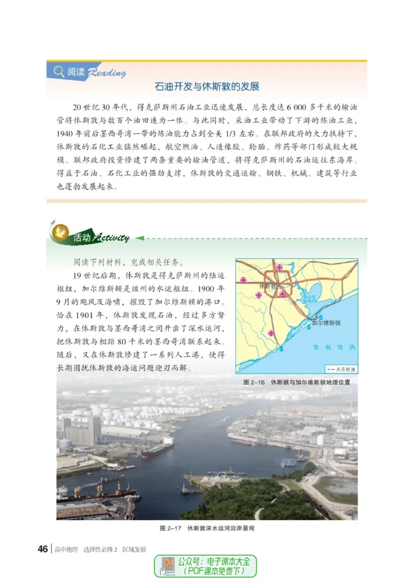普通高中教科书地理选择性必修2_高中三年全科资料_高中_高中电子教材_高中地理_湘教版