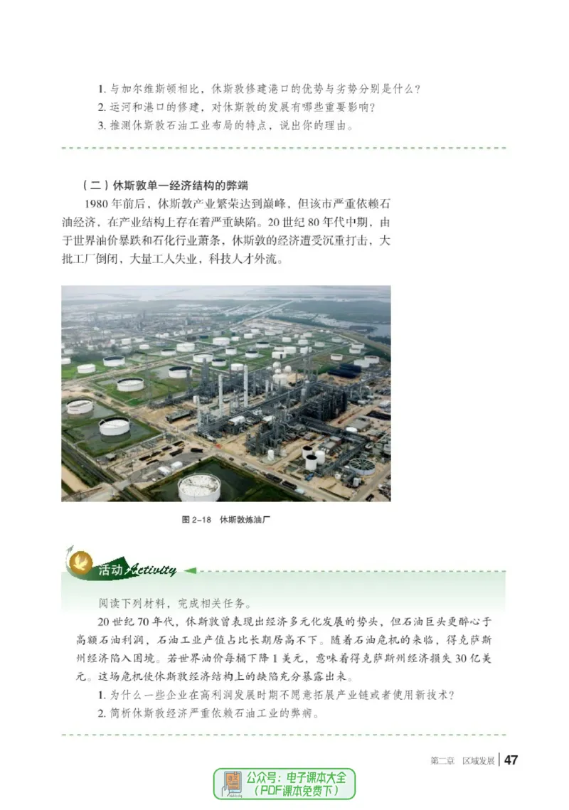 普通高中教科书地理选择性必修2_高中三年全科资料_高中_高中电子教材_高中地理_湘教版