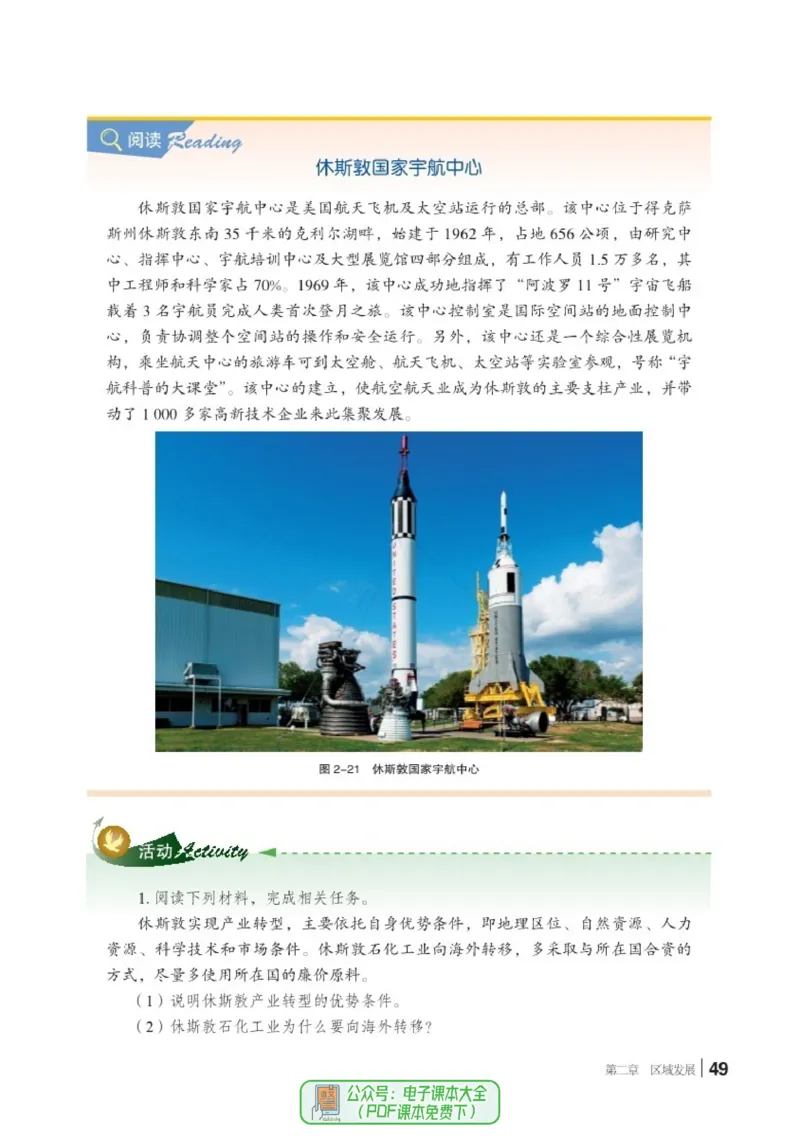 普通高中教科书地理选择性必修2_高中三年全科资料_高中_高中电子教材_高中地理_湘教版