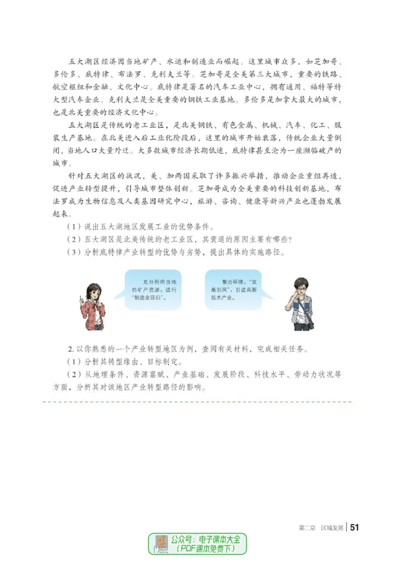 普通高中教科书地理选择性必修2_高中三年全科资料_高中_高中电子教材_高中地理_湘教版
