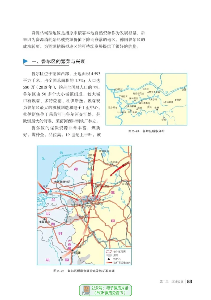 普通高中教科书地理选择性必修2_高中三年全科资料_高中_高中电子教材_高中地理_湘教版