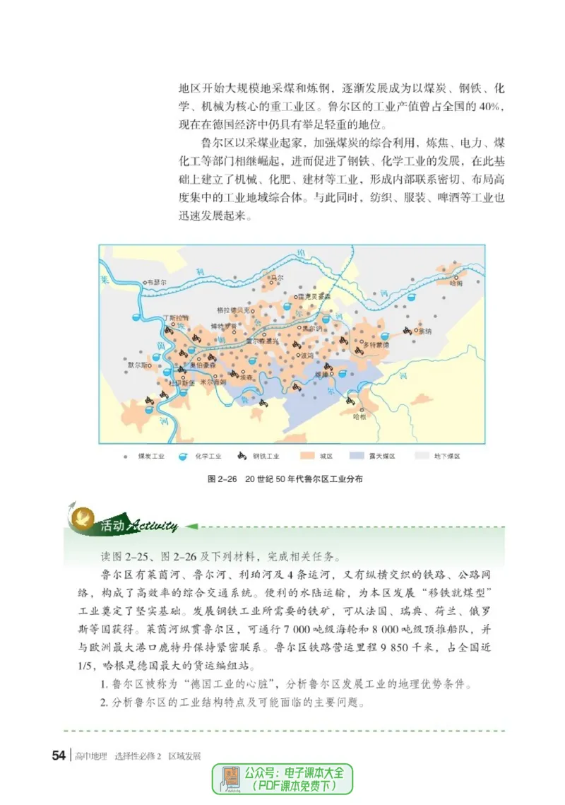 普通高中教科书地理选择性必修2_高中三年全科资料_高中_高中电子教材_高中地理_湘教版