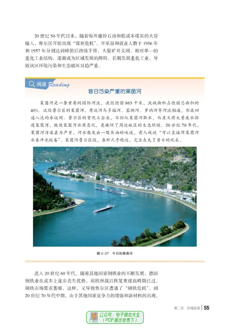 普通高中教科书地理选择性必修2_高中三年全科资料_高中_高中电子教材_高中地理_湘教版