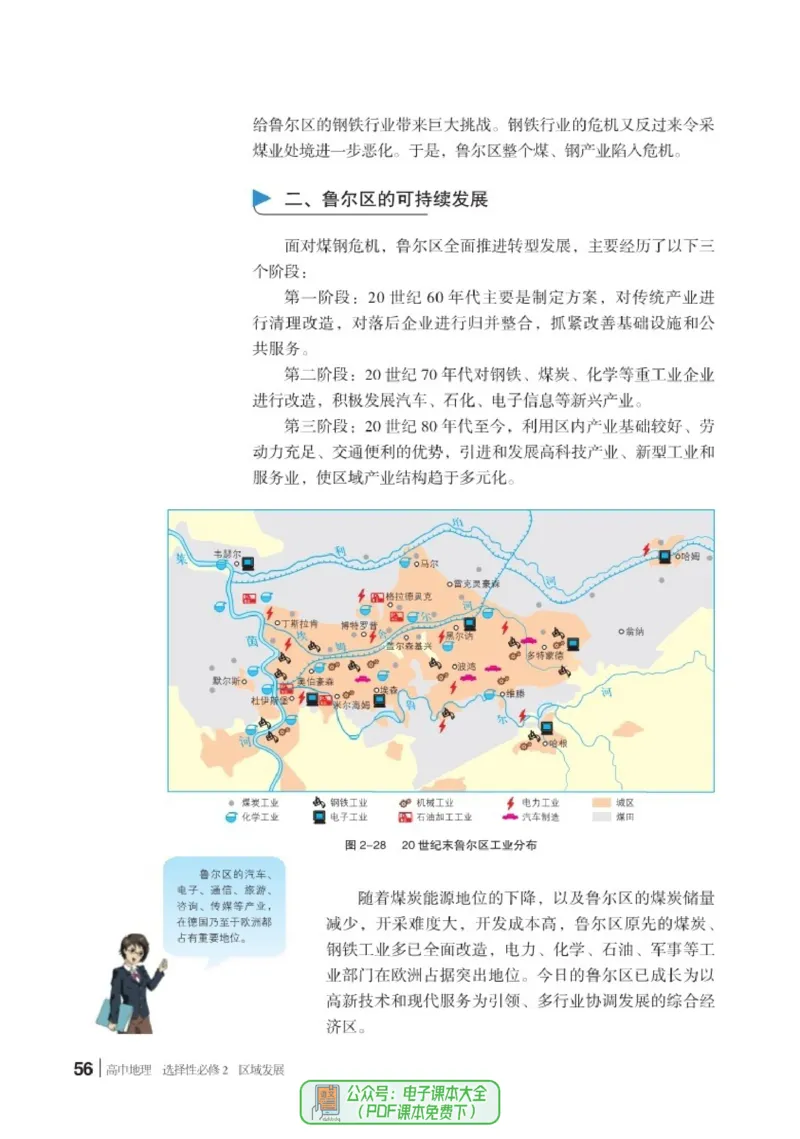 普通高中教科书地理选择性必修2_高中三年全科资料_高中_高中电子教材_高中地理_湘教版