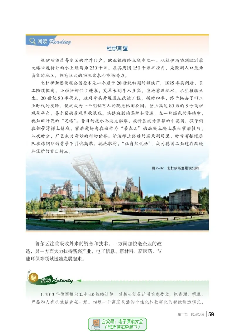 普通高中教科书地理选择性必修2_高中三年全科资料_高中_高中电子教材_高中地理_湘教版