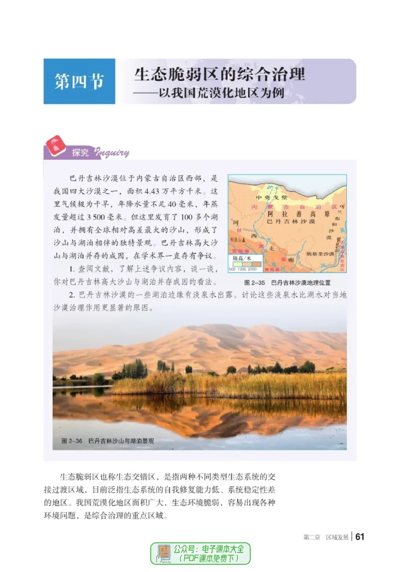 普通高中教科书地理选择性必修2_高中三年全科资料_高中_高中电子教材_高中地理_湘教版