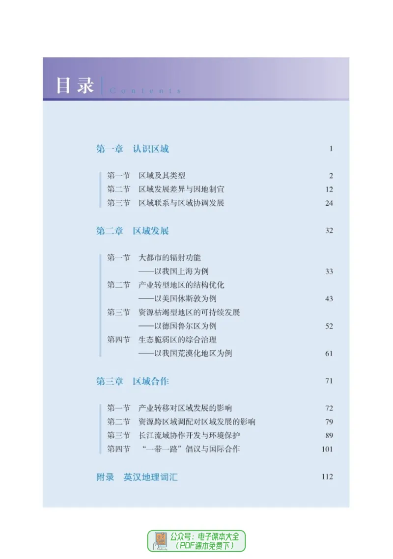 普通高中教科书地理选择性必修2_高中三年全科资料_高中_高中电子教材_高中地理_湘教版