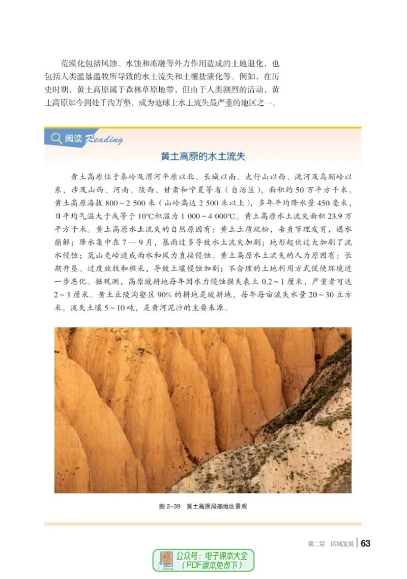 普通高中教科书地理选择性必修2_高中三年全科资料_高中_高中电子教材_高中地理_湘教版