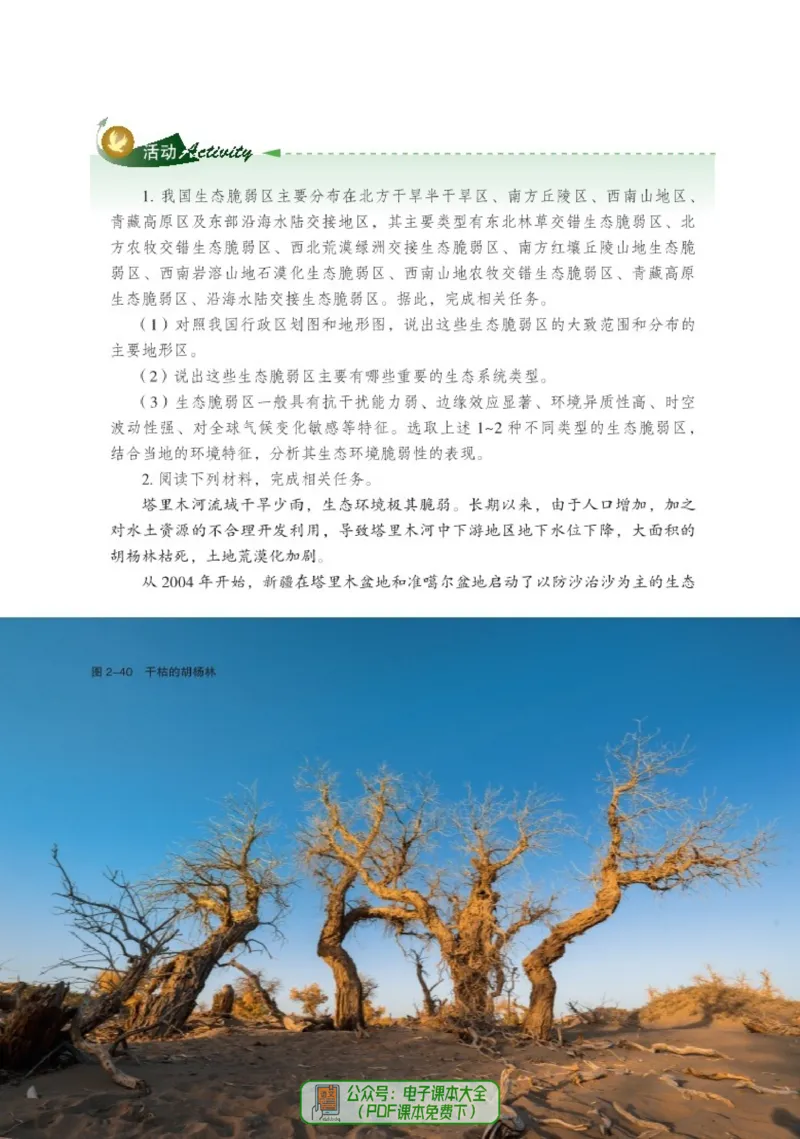 普通高中教科书地理选择性必修2_高中三年全科资料_高中_高中电子教材_高中地理_湘教版
