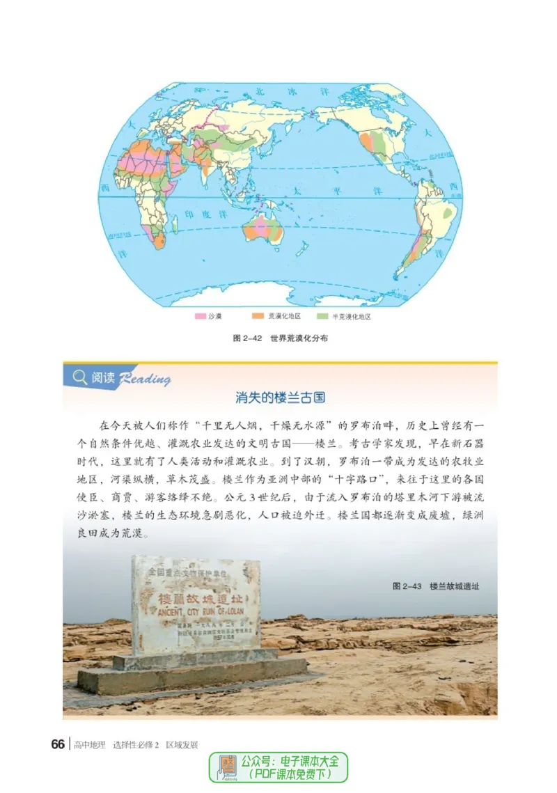 普通高中教科书地理选择性必修2_高中三年全科资料_高中_高中电子教材_高中地理_湘教版