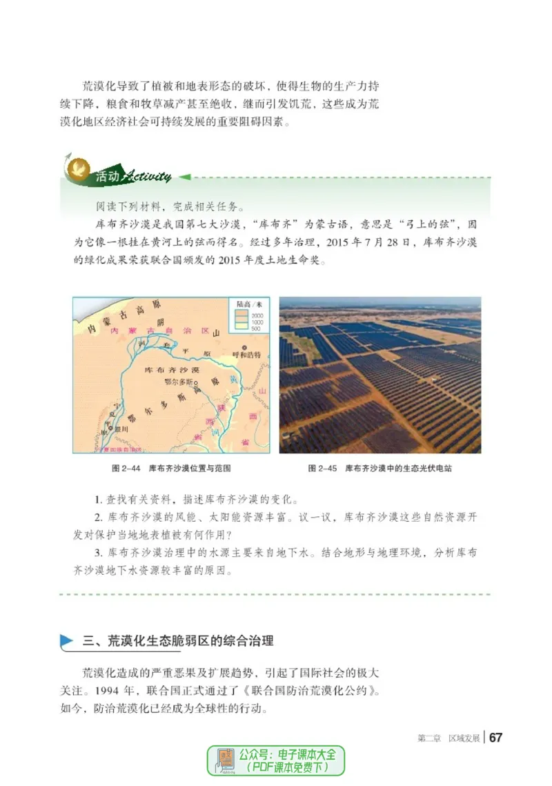 普通高中教科书地理选择性必修2_高中三年全科资料_高中_高中电子教材_高中地理_湘教版