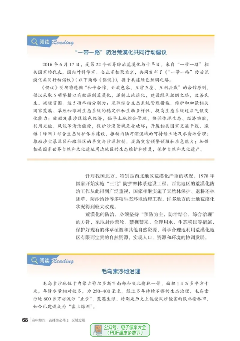 普通高中教科书地理选择性必修2_高中三年全科资料_高中_高中电子教材_高中地理_湘教版