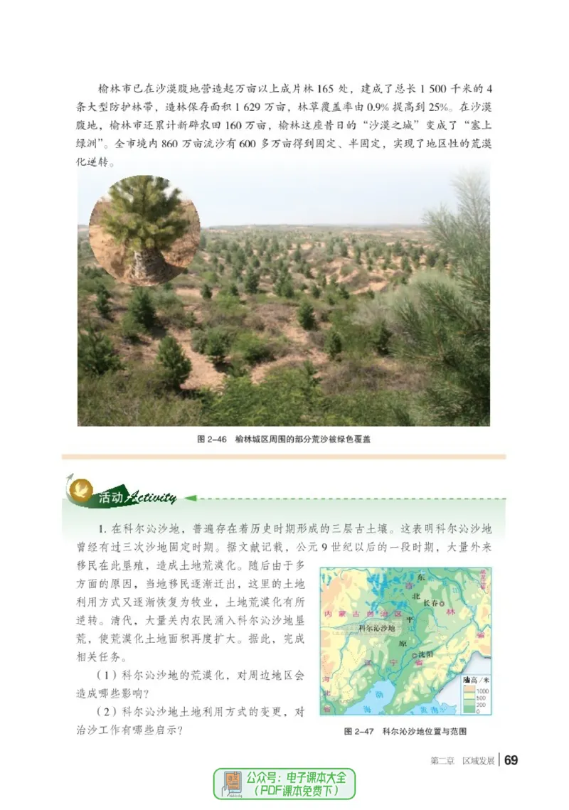 普通高中教科书地理选择性必修2_高中三年全科资料_高中_高中电子教材_高中地理_湘教版