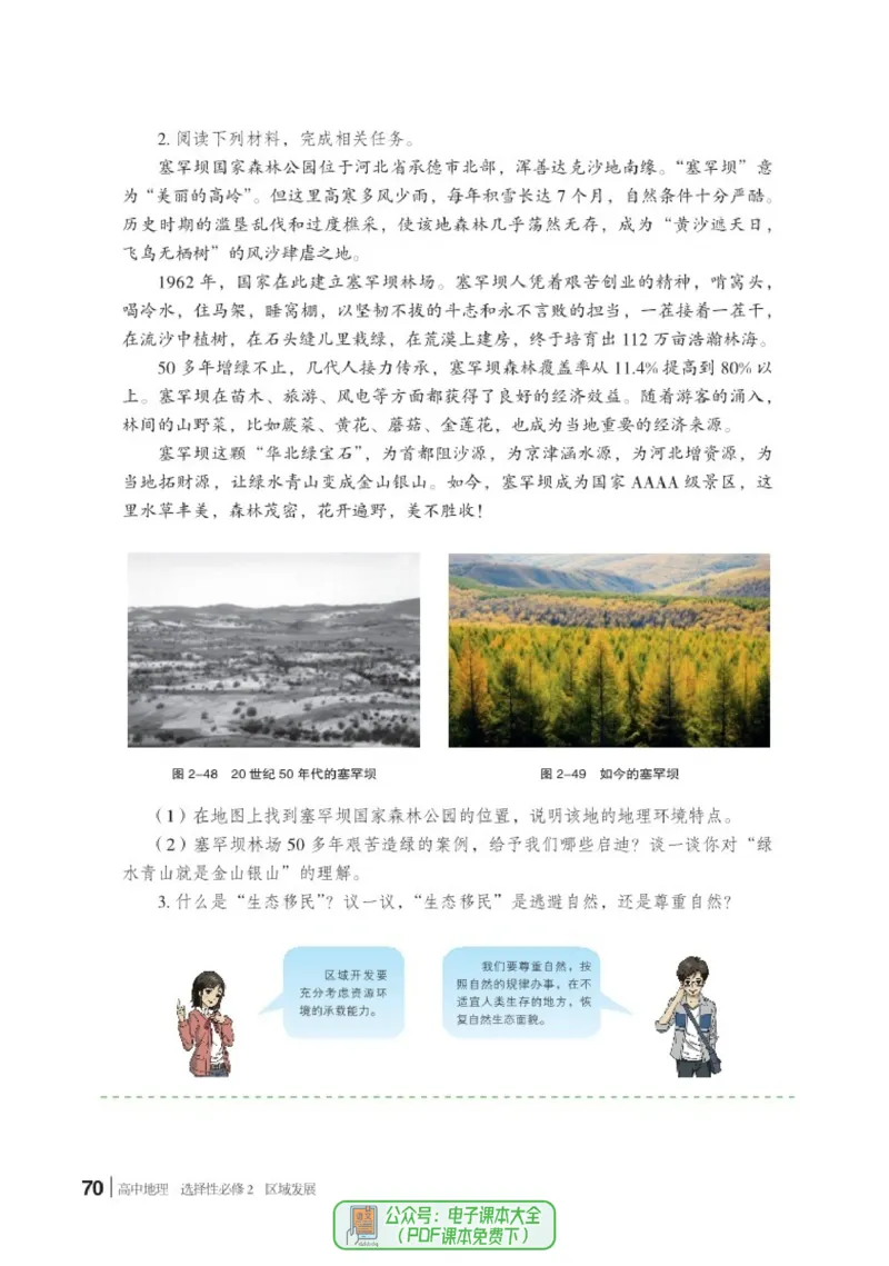 普通高中教科书地理选择性必修2_高中三年全科资料_高中_高中电子教材_高中地理_湘教版