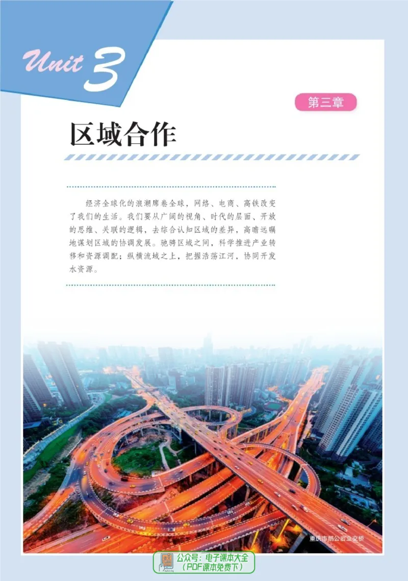 普通高中教科书地理选择性必修2_高中三年全科资料_高中_高中电子教材_高中地理_湘教版