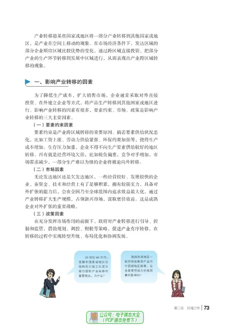 普通高中教科书地理选择性必修2_高中三年全科资料_高中_高中电子教材_高中地理_湘教版