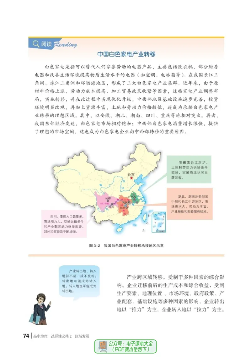 普通高中教科书地理选择性必修2_高中三年全科资料_高中_高中电子教材_高中地理_湘教版