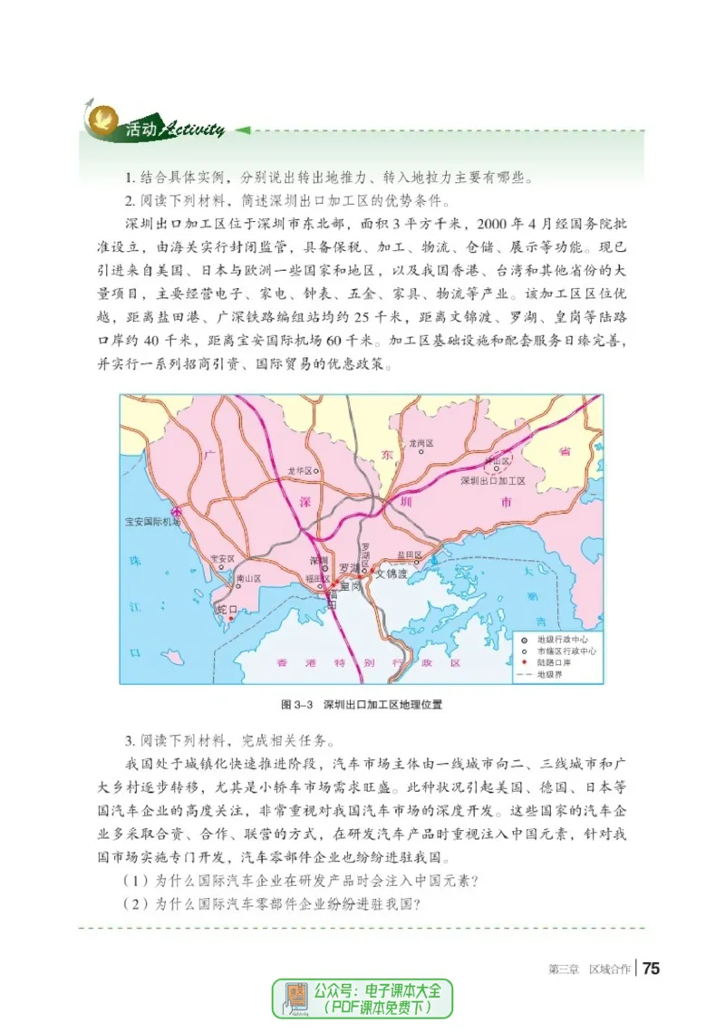 普通高中教科书地理选择性必修2_高中三年全科资料_高中_高中电子教材_高中地理_湘教版
